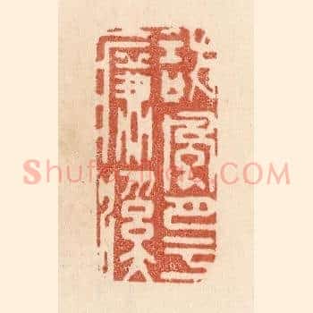 访风月于濂溪