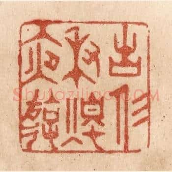 古人秉烛夜游