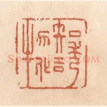 知诱物化