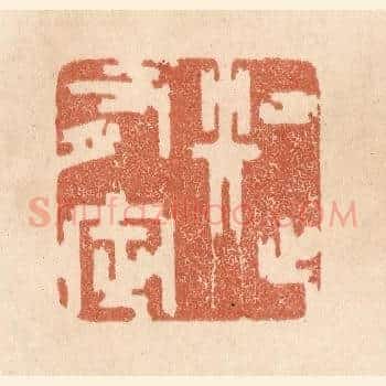 知止有定