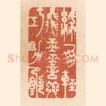 綵凤轻飞玉/灵蛇巧助甄