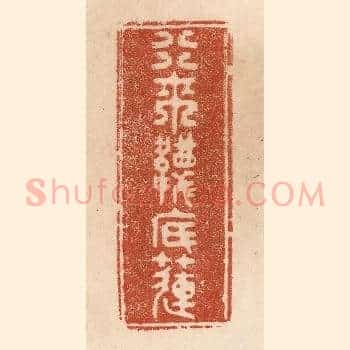 行来袜底莲
