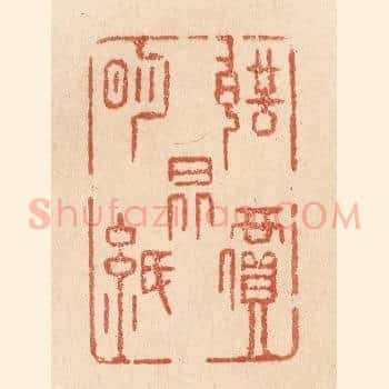 声价昆明纸