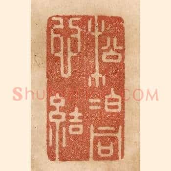 松柏同心结