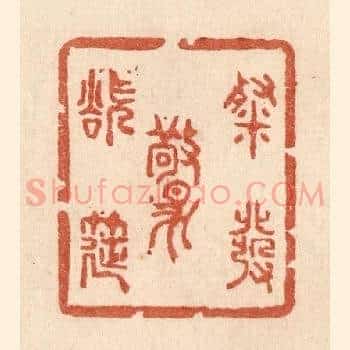 粲发欲惊筵