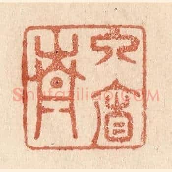 入帘青