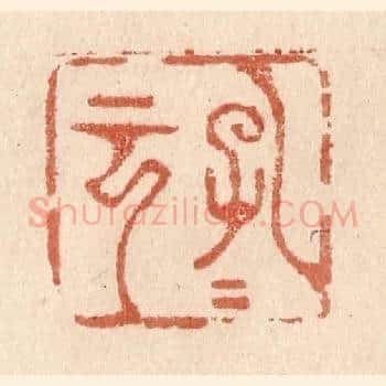 孔子云