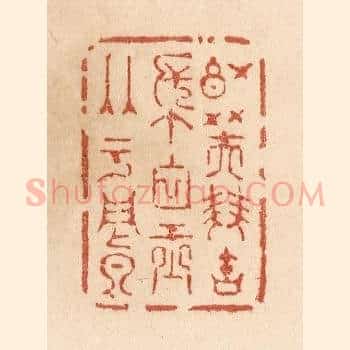 红芙双宝帐/白玉两于阗