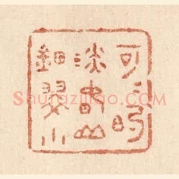 可可的淡春山钿翠小