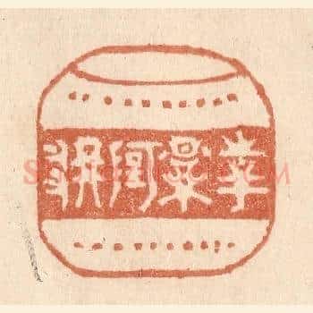 花影阿那