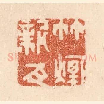 竹烟新瓦