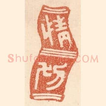情切