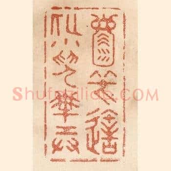 天地一壶中，笑造化小儿搬弄