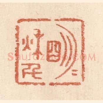 明月秋千