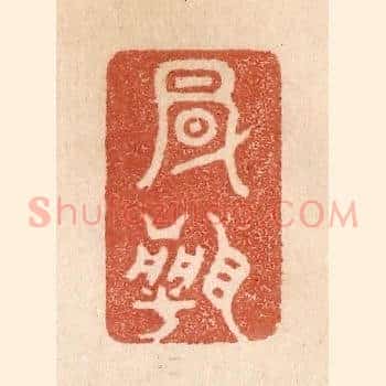 风闻