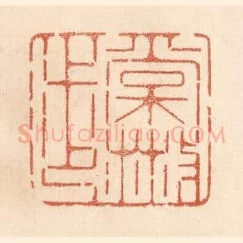 常散步