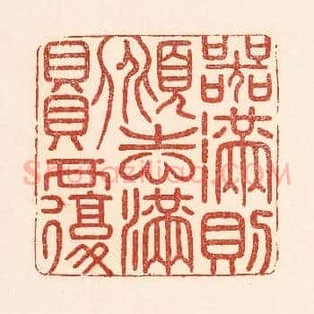 器满则倾志满则覆