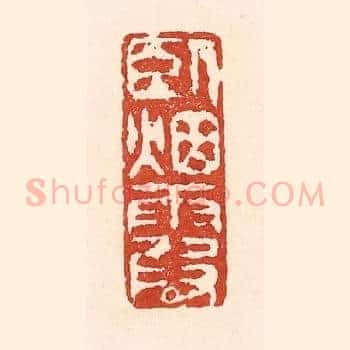 卧烟霞