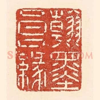 翰墨良缘