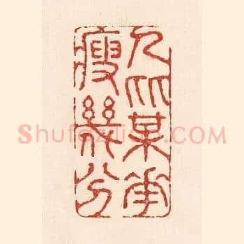 人比梅花瘦几分