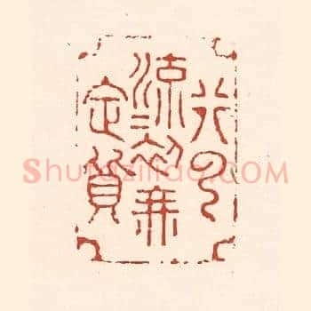 行云流水初无定质