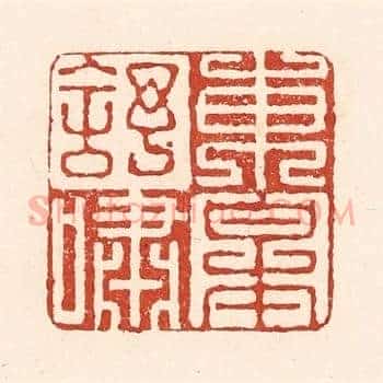 东皋舒啸