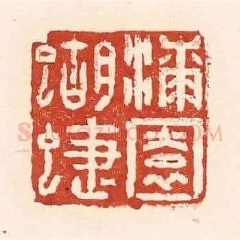 漆园蝴蜨