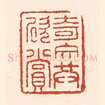 奇文共欣赏