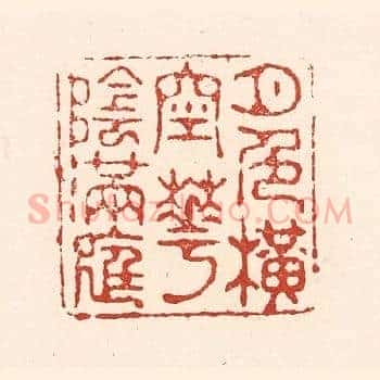 月色横空花阴满庭