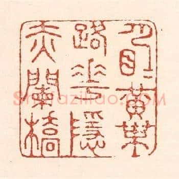 月明黄叶路，花隐赤阑桥