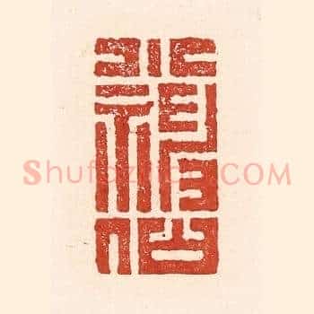 小神仙