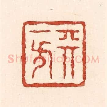 天一方