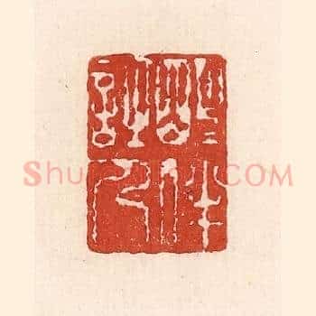 明月伴诗人