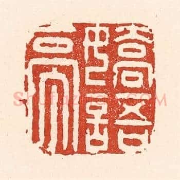 娇语亭