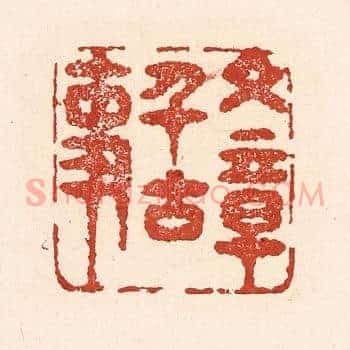 文章千古事