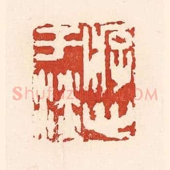 游心于淡