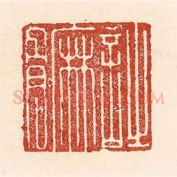 诗麻骨