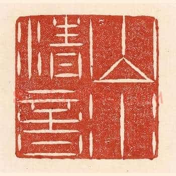 山水清音