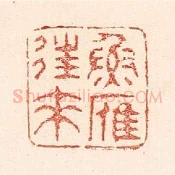 鱼雁往来