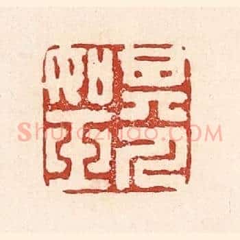 其人如玉