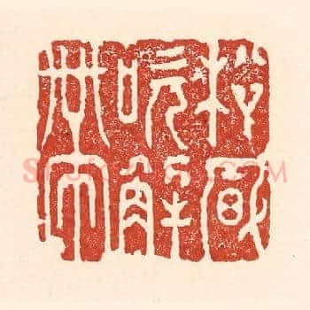 松风吹觧带