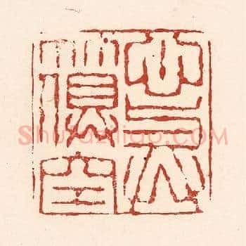 心与竹俱空