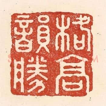 格高韵胜