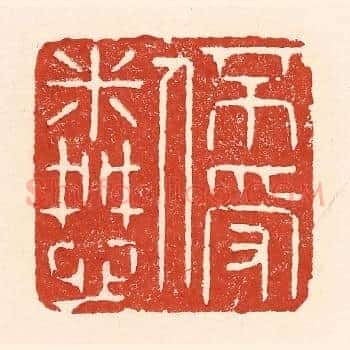 不受人怜