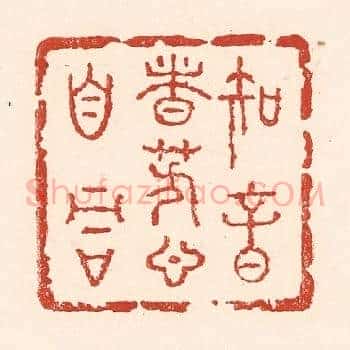 知音者芳心自同