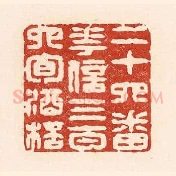 二十四番花信，三百六旬酒杯