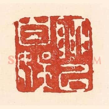 聊以自娱