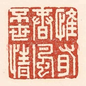 惟有春风不世情