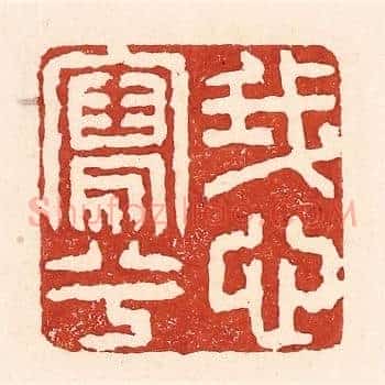 我心写兮