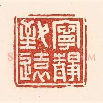 宁静致远